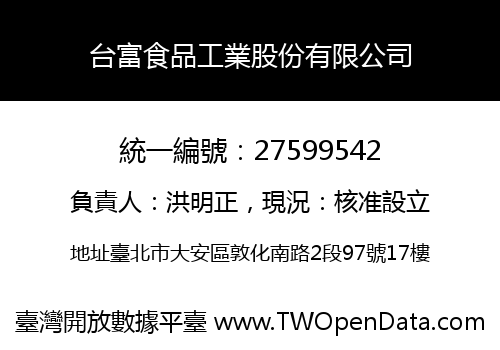 台富食品工業股份有限公司