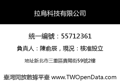 拉烏科技有限公司