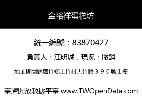 金裕祥蛋糕坊