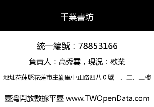 千業書坊