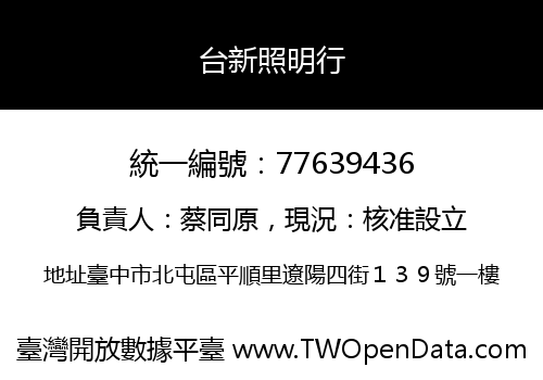 台新照明行