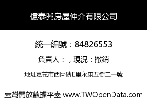 億泰興房屋仲介有限公司