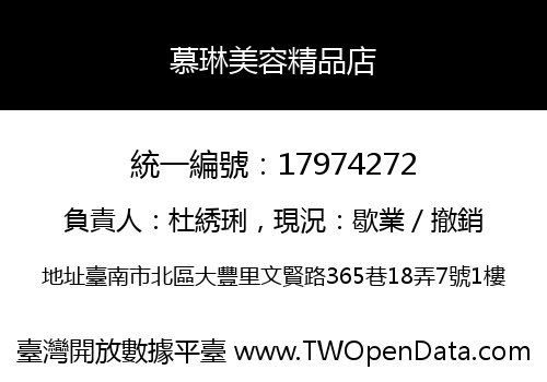 慕琳美容精品店