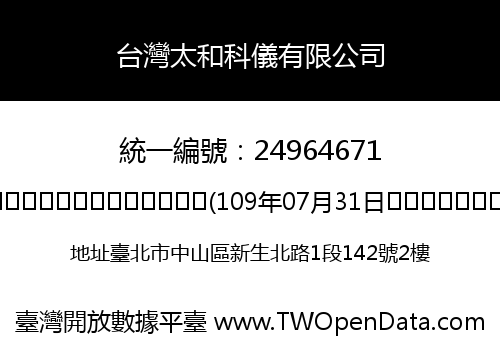 台灣太和科儀有限公司
