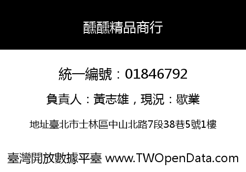 醺醺精品商行