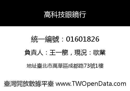 高科技眼鏡行