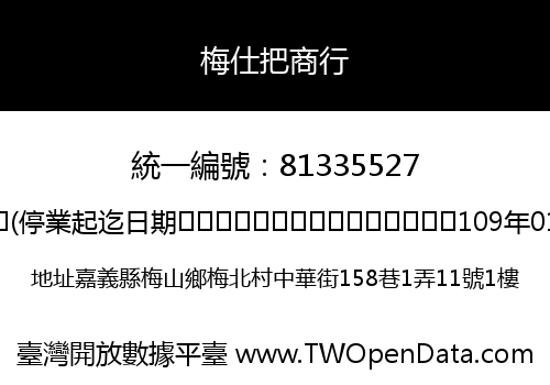 梅仕把商行