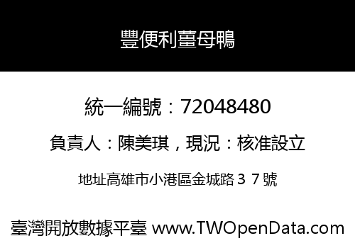 豐便利薑母鴨