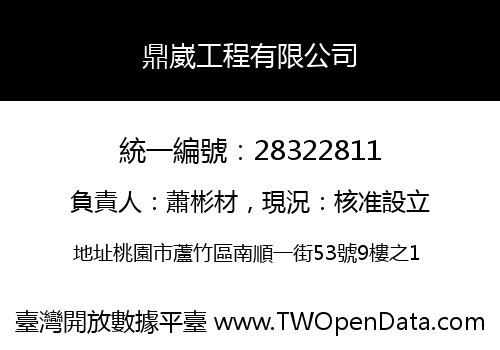 鼎崴工程有限公司