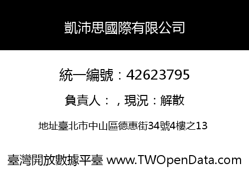 凱沛思國際有限公司