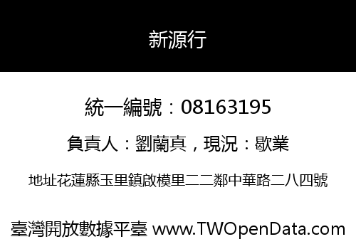 新源行