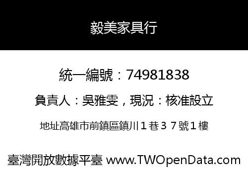 毅美家具行