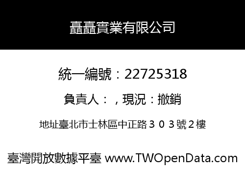 矗矗實業有限公司