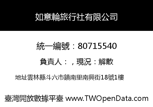 如意輪旅行社有限公司