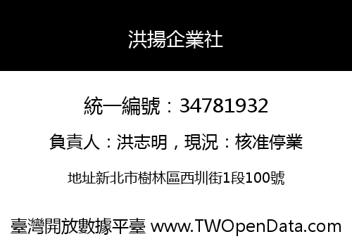 洪揚企業社