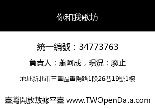 你和我歌坊