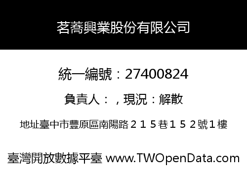 茗蕎興業股份有限公司