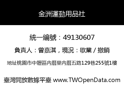 金洲運動用品社