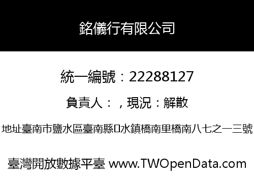 銘儀行有限公司