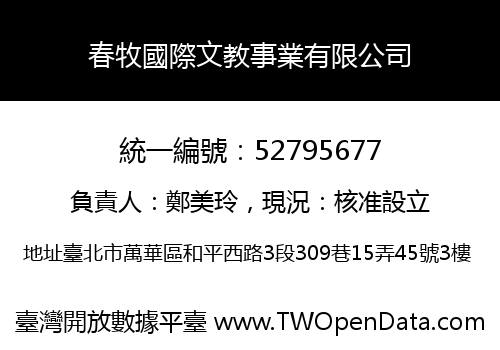 春牧國際文教事業有限公司