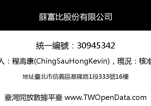 蘇富比股份有限公司
