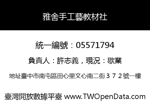雅舍手工藝教材社