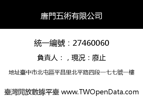 唐門五術有限公司