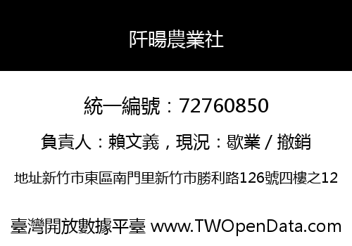阡暘農業社