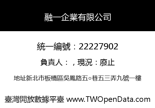 融一企業有限公司