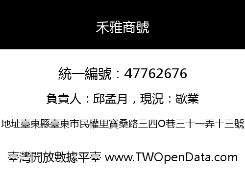 禾雅商號