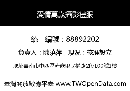 愛情萬歲攝影禮服