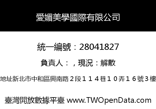愛媚美學國際有限公司