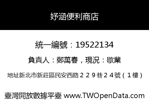 妤涵便利商店