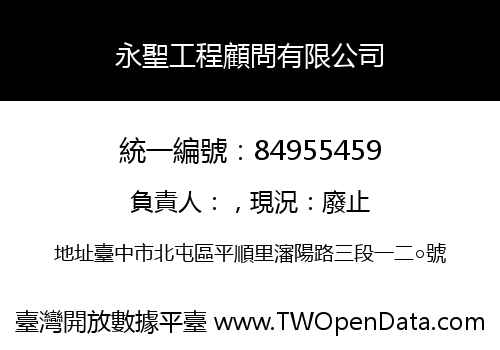 永聖工程顧問有限公司