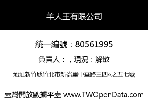 羊大王有限公司
