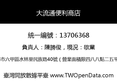 大流通便利商店