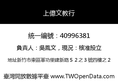 上億文教行