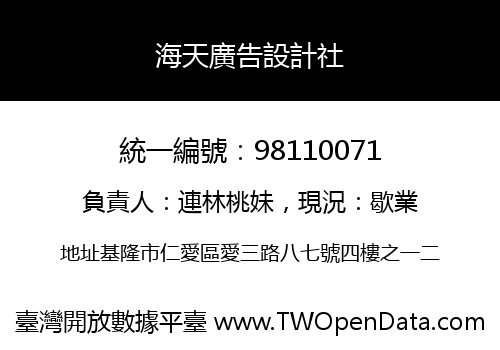 海天廣告設計社