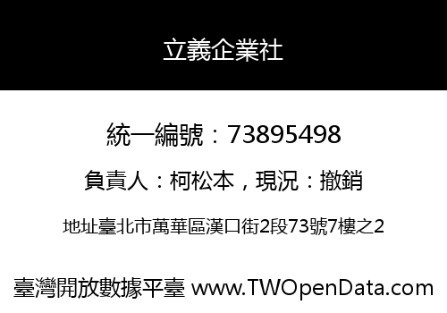 立義企業社