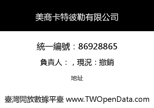 美商卡特彼勒有限公司
