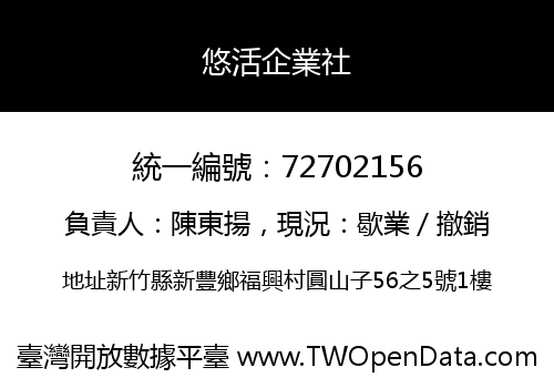 悠活企業社