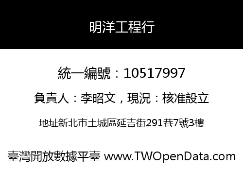明洋工程行