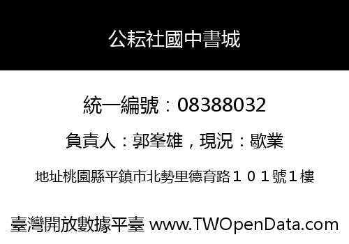 公耘社國中書城
