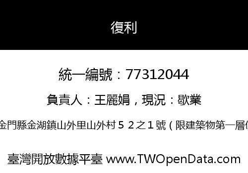 復利