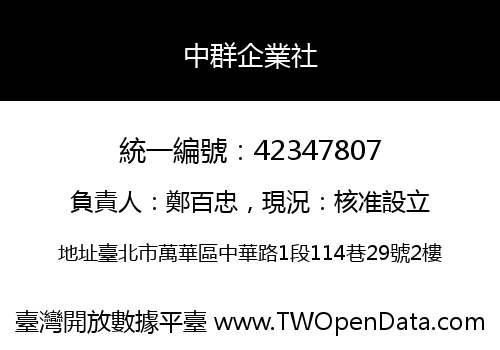 中群企業社