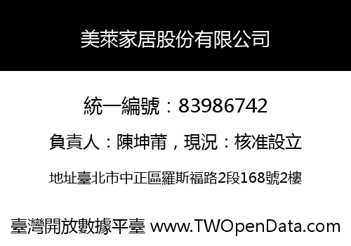 美萊家居股份有限公司