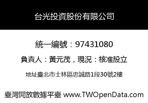 台光投資股份有限公司