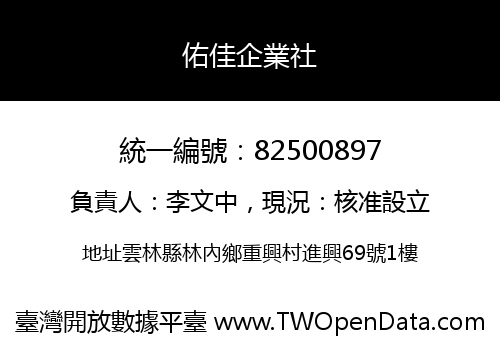 佑佳企業社