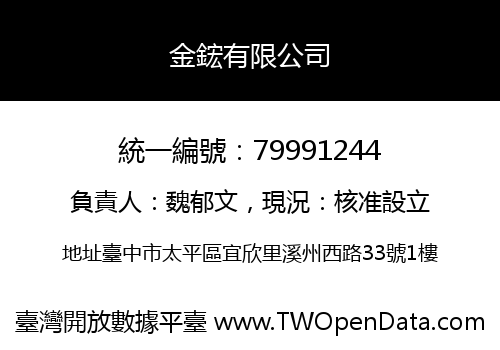 金鋐有限公司