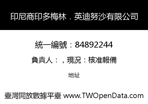 印尼商印多梅林．英迪努沙有限公司